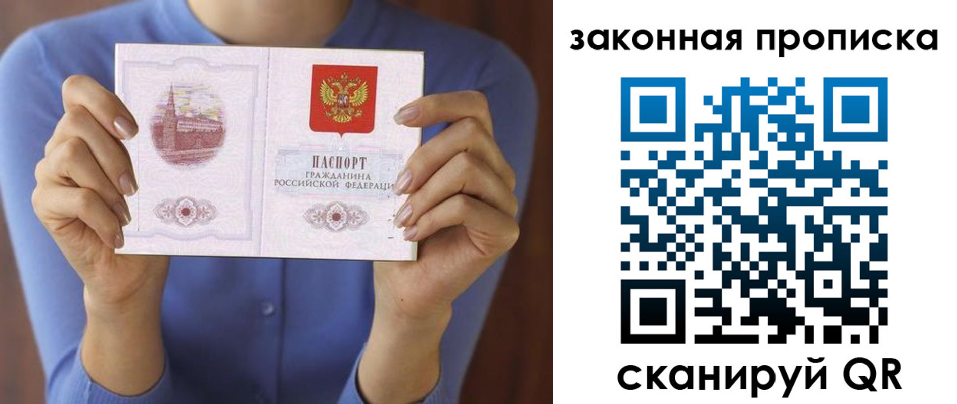 прописка для работы в Мурманске