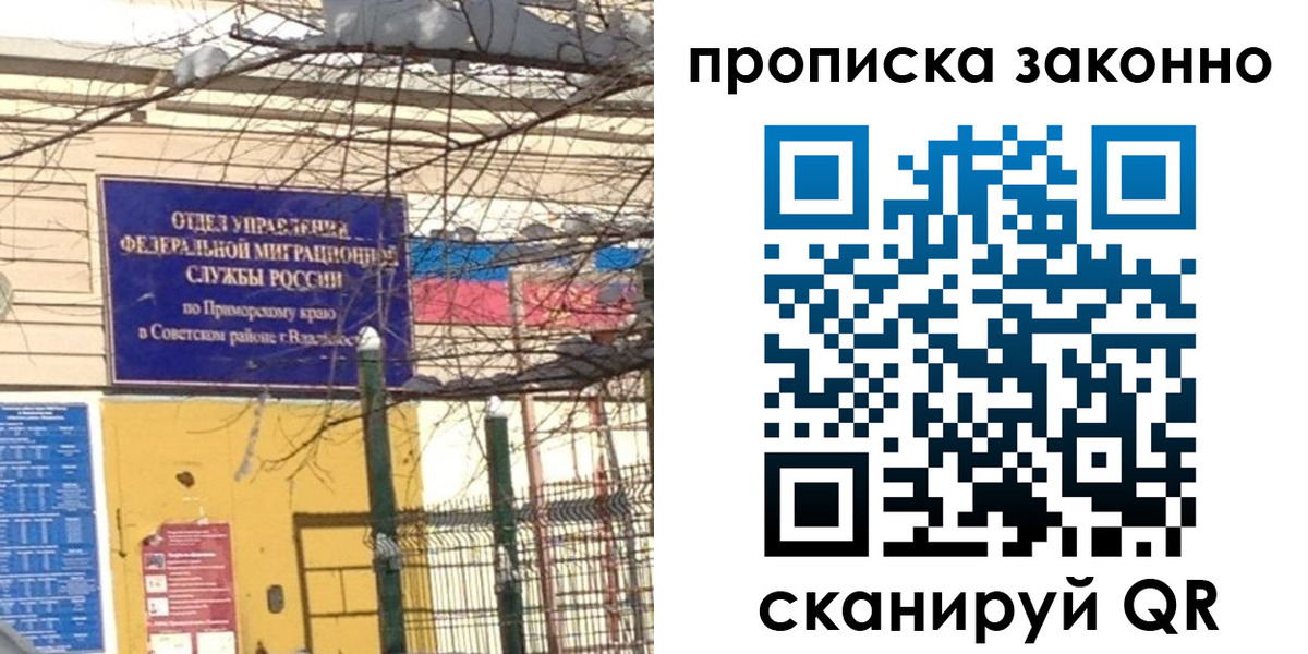 временная регистрация поиск в Мурманске