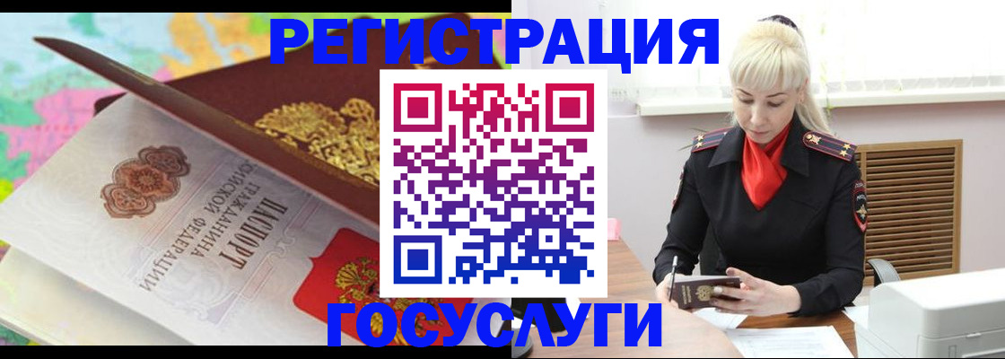 временная регистрация купить в Мурманске